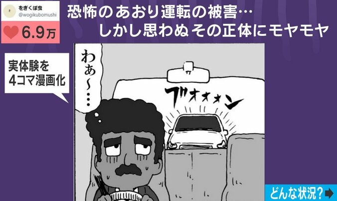 煽り運転