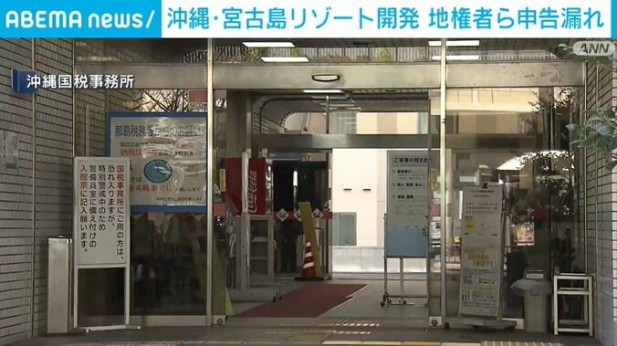 沖縄国税事務所