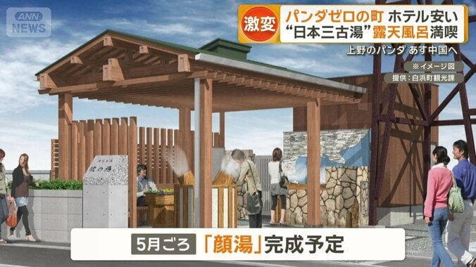 5月ごろに完成予定の「顔湯」