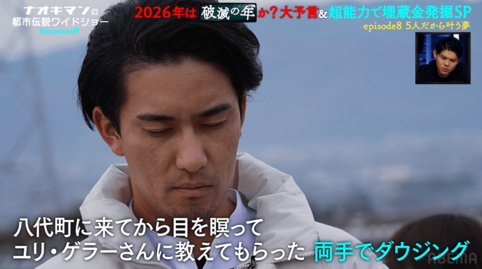 【写真・画像】20億円超の“プリンセス天功埋蔵金”、生放送でついに発見か？ 超能力集団が導き出した山梨県のとあるスポットとは　5枚目