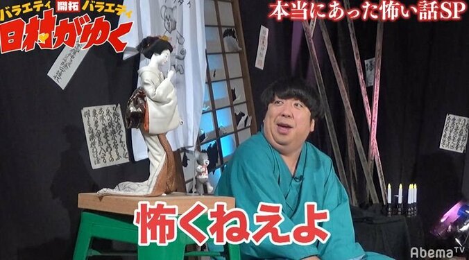 バナナマン日村、“本当にあった怖い話”を披露するメンツに衝撃「何、この人」（AbemaTV） 4枚目