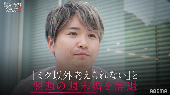 「他の女性は考えられない」恋愛番組で異例のルール破り、バツイチ競輪選手が“辞退”を決断『セカンドチャンスウェディング2』第4話 3枚目
