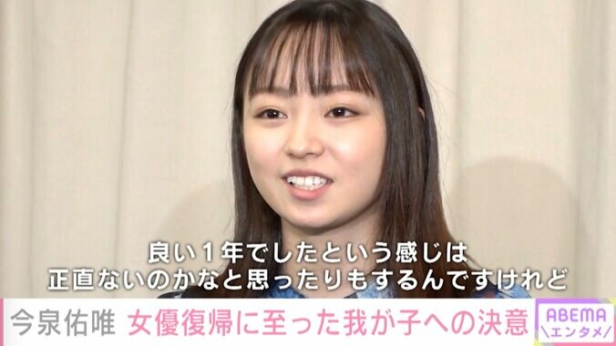 「自分よりも大切な存在に出会えた」今泉佑唯、女優復帰に至った我が子への決意 1枚目