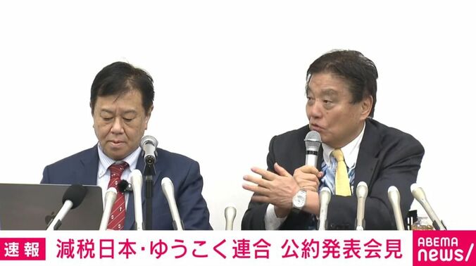 減税日本・ゆうこく連合の会見