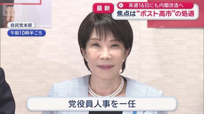 自民党は、総裁である高市総理に党役員人事を一任