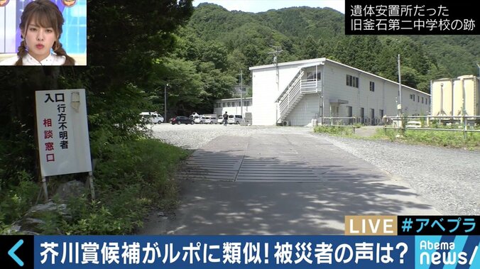 いよいよ芥川賞が発表へ 『美しい顔』に“無断で使われた”被災者たちの胸中、そして文学とルポの違いとは 4枚目