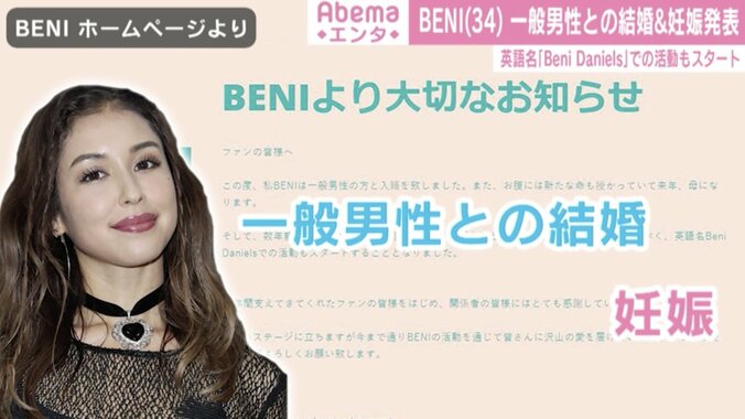 BENI、一般男性と結婚＆妊娠を発表 英語名「Beni Daniels」での活動もスタート 1枚目