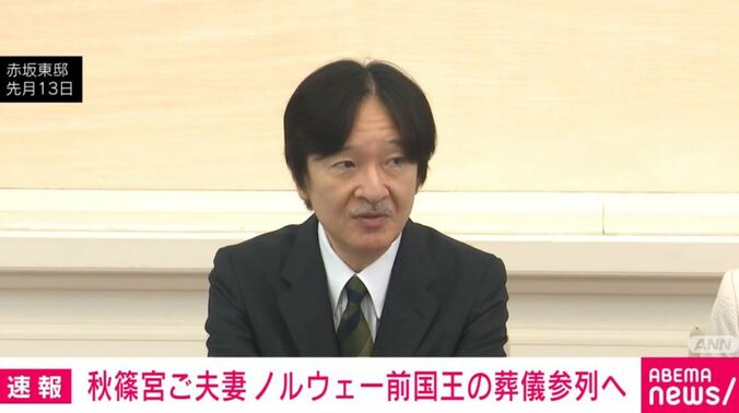 秋篠宮さま