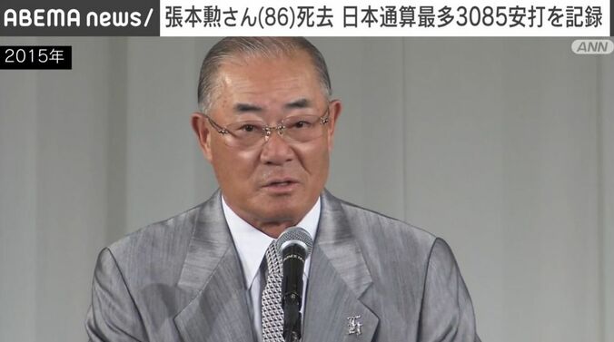 張本勲さん