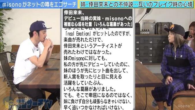 misono、姉・倖田來未との不仲説に言及　姉が持つ「トラウマ」を告白 2枚目