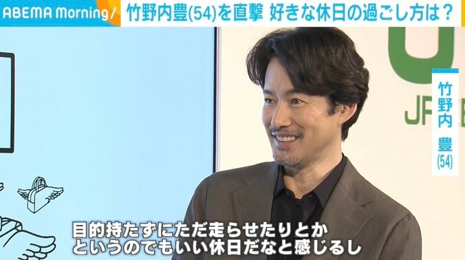 “好きな休日の過ごし方”を話す竹野内