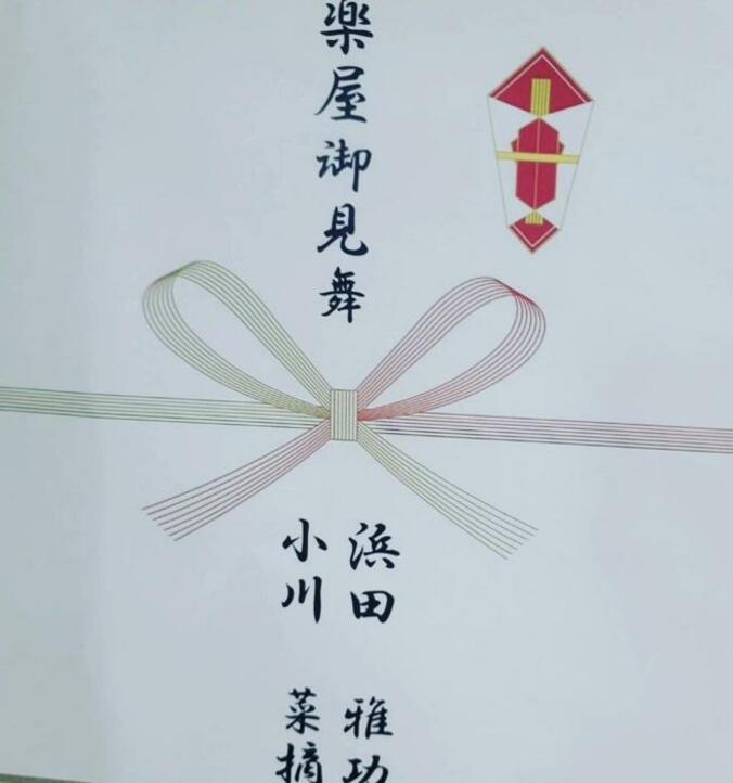  梅沢富美男、浜田雅功＆小川菜摘夫婦からの差し入れを公開「みんな大喜びです！」  1枚目