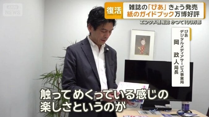 ぴあ　デジタルメディアサービス事務局　岡政人局長