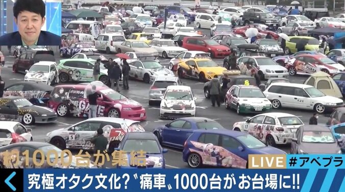 痛車1000台、オタク6000人が集合　改造費200万円以上の痛車も 4枚目