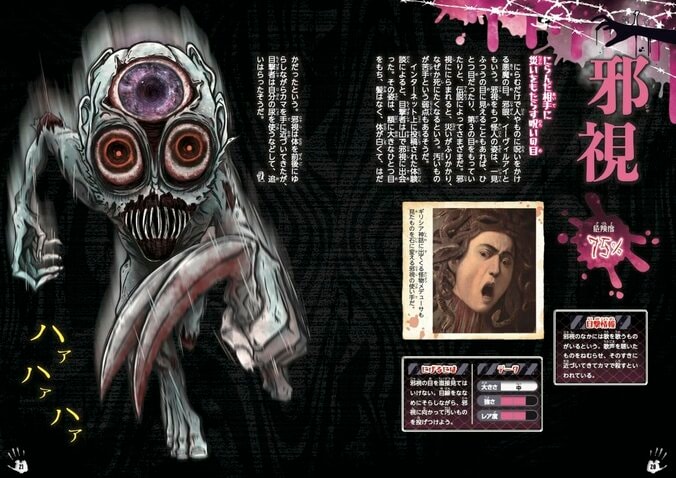 アクロバティックサラサラや100キロババア、邪視…巷でウワサの“都市伝説”を徹底解剖＆ビジュアル化！ 『ムー認定！都市伝説ビジュアル大事典 怪の巻』 3枚目