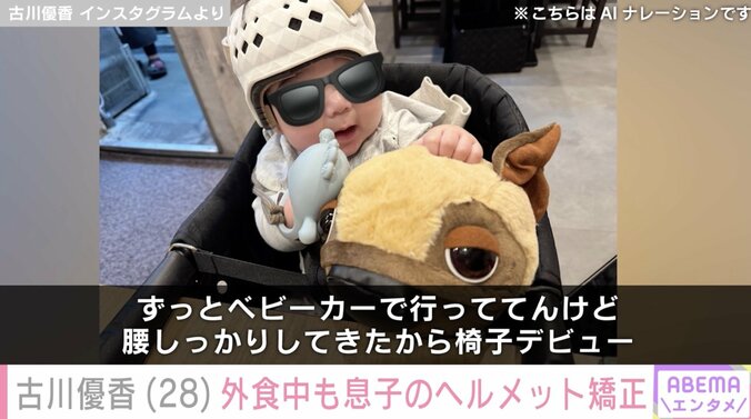 【写真・画像】「レベル3の重症」人気YouTuber古川優香（28）、外食中にも矯正用ヘルメットをつける息子の姿　2枚目