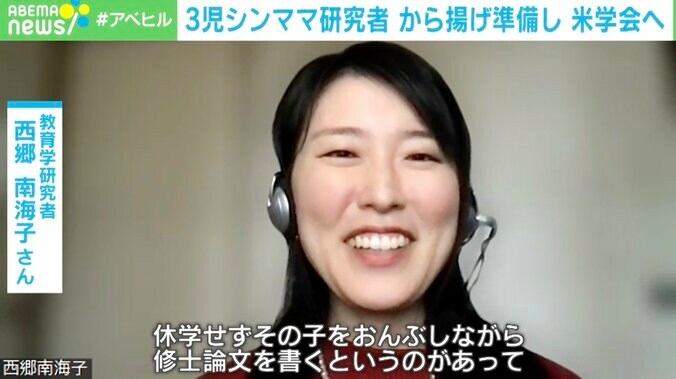 3児シンママ研究者 唐揚げ作り置きし海外の学会へ 「おんぶしながら修士論文」妊娠出産…研究職キャリアどう支援 1枚目