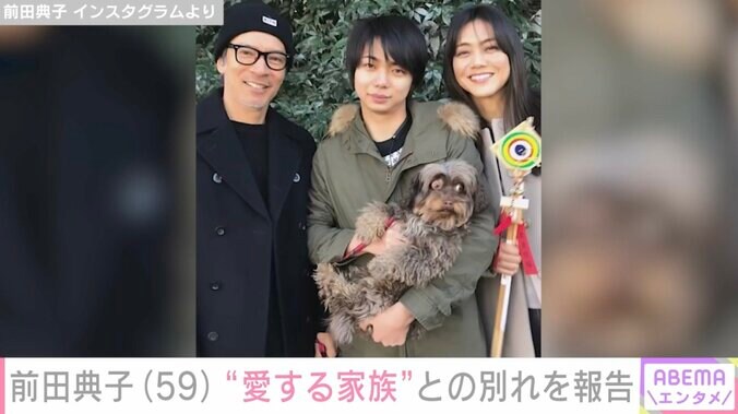 【写真・画像】前田典子（59）、愛犬との別れを報告「可愛い可愛い息子が突然消えて帰って来ないような感じです」　2枚目