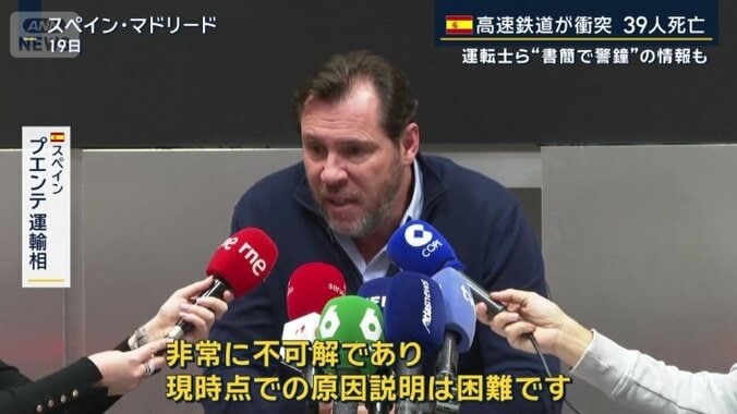 スペイン　プエンテ運輸相