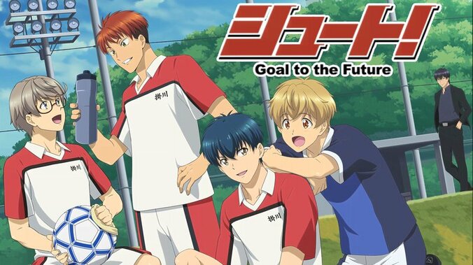アニメ「シュート！ Goal to the Future」番組サムネ