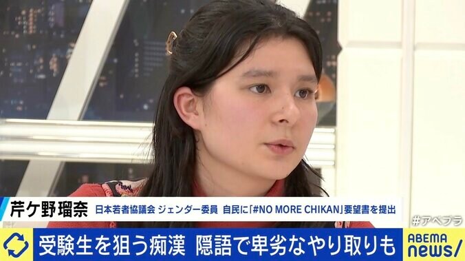 受験生狙う痴漢、1000人の加害者を診た精神保健福祉士「彼らには認知の歪みがある」あおちゃんぺ「被害を受けても“間違いで相手の人生を奪ったら？”と考えてしまう」 5枚目