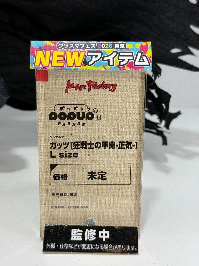 【写真・画像】『CCさくら』原型初展示も！「グッドスマイルフェス2026 東京」展示フィギュアフォトレポート　11枚目