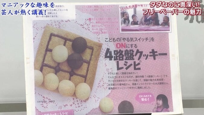 囲碁ガール、閉店ウォーカー、京大“留年”特集まで？　愛好者増える「フリーペーパー」の魅力 10枚目