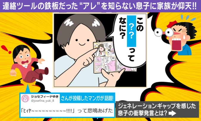 息子との“ジェネレーションギャップ”