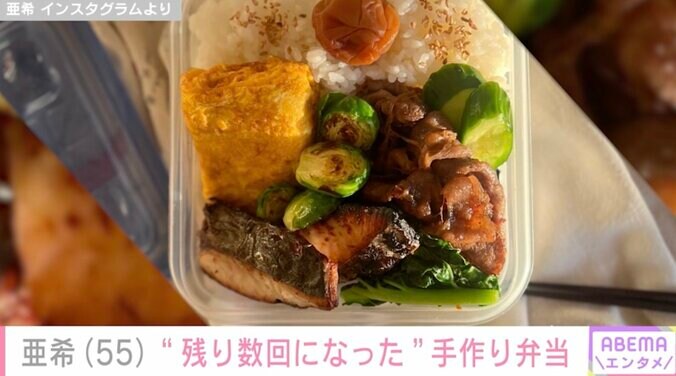【写真・画像】清原和博さんの元妻で2児の母・亜希(55)“残り数回になった”手作りのお弁当を披露　2枚目