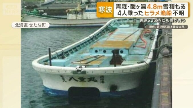 連絡が取れなくなっている漁船「第二十八八重丸」