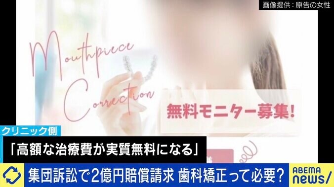 高額報酬で実質無料を謳う歯科矯正が裁判トラブルに 歯科医師「バカにされた。許せない」「医療から美容に足を踏み入れている」 3枚目