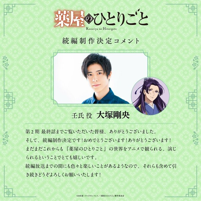 【写真・画像】『薬屋のひとりごと』アニメ続編制作決定!超ティザーPV公開 日向夏・悠木碧・大塚剛央のコメント到着 4枚目