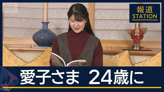 愛子さま　24歳の誕生日　活動の幅を広げられた“初めてづくし”の1年に 1枚目