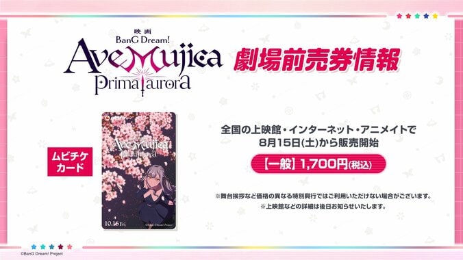 劇場版『BanG Dream! Ave Mujica』10月16日公開決定！キービジュアルと最新PVも解禁 4枚目
