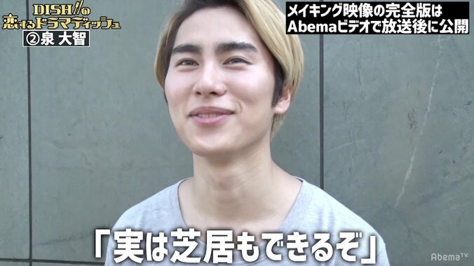 DISH//泉大智の演技力に称賛の声「見入っちゃうくらい演技うまい」 2枚目