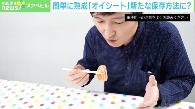 巻いて5日間寝かせるだけの「熟成」シート、今後の新たな保存方法にも？ ミートエポック跡部社長「フードロスを無くしたい」 3枚目