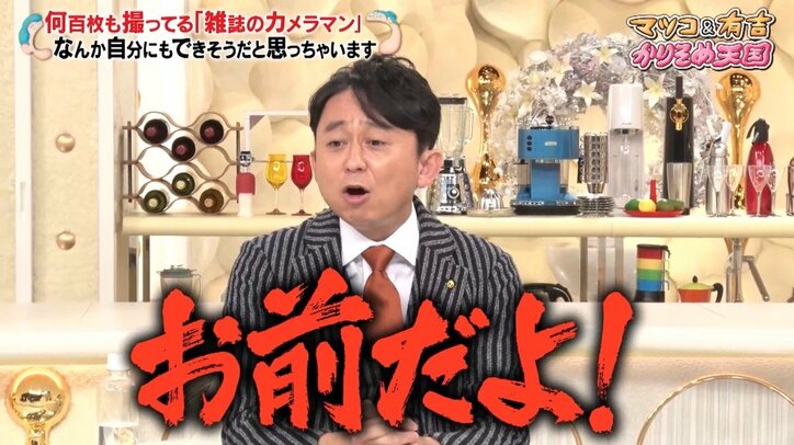 カメラマン・芸能人には誰でもなれる？ マツコ＆有吉が一刀両断「何でそんな質問してくるの？」