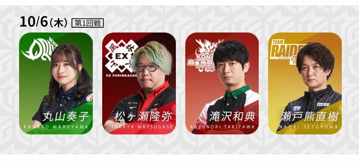 丸山奏子、チーム2日目で出陣！今期初の“花まるこ”なるか？実力者3人と激突／麻雀・Mリーグ