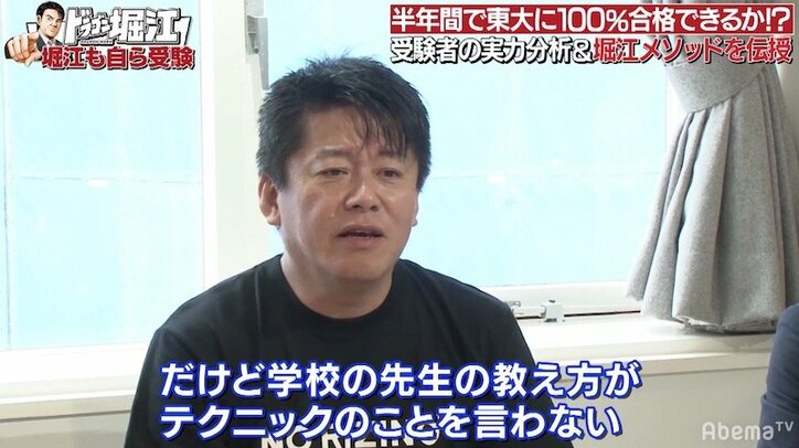 堀江貴文、教育者を信じてたらバカ「“受験はテクニック”と言いたくない人たち」