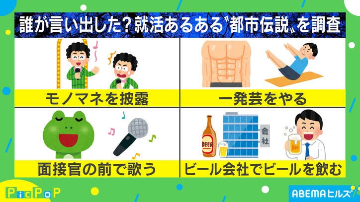 就活で“一発芸”をすると受かる？ 都市伝説に専門家「パフォーマンスに頼るのはダメ」