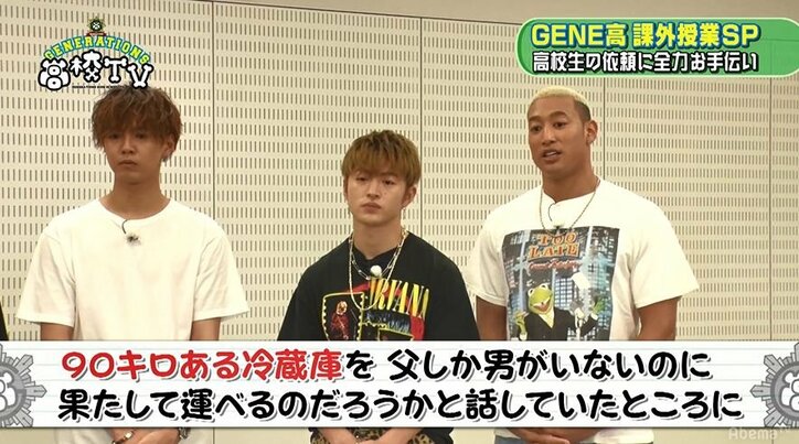 GENERATIONSが高校生の自宅を家庭訪問！引越しを全力でお手伝い（AbemaTV）