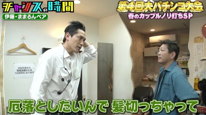 【写真・画像】人気芸人、パチンコ大会中に突然坊主頭に…「厄落としました」　2枚目