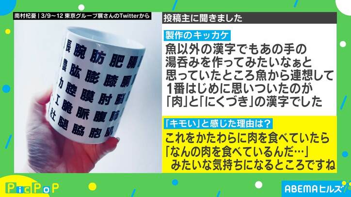 健康診断に行きたくなる? 自作した肉料理用“湯呑み”に投稿主「思ってたんと違う…」
