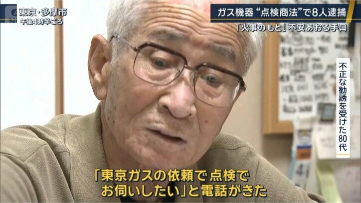 不正な勧誘を受けた80代