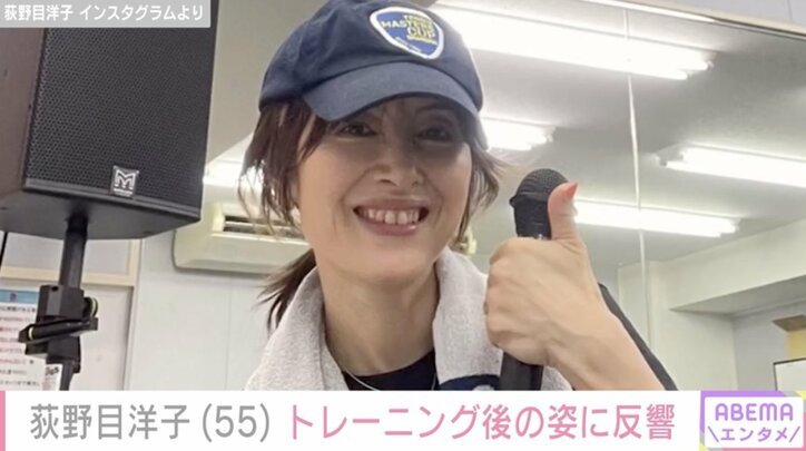 【写真・画像】荻野目洋子(55) トレーニング後のナチュラルな姿に反響の声「すっぴんキター」「いつでも元気いっぱい」　1枚目