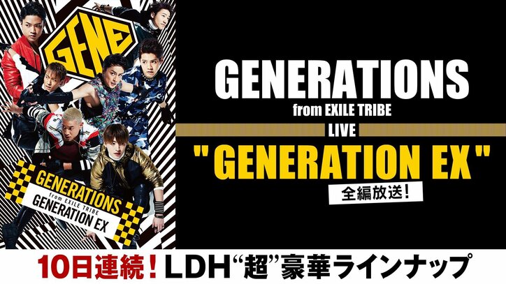 年末年始AbemaTVでEXILE TRIBE関連番組、10日間連続で放送決定