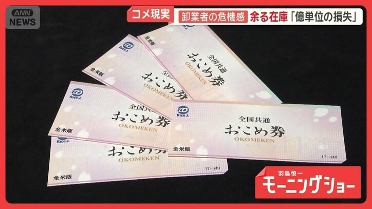 コメ価格なぜ下がらない　5kg5000円超、コメ離れ　卸業者は危機感「億単位の損失」