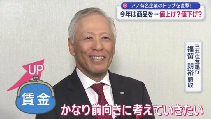 三井住友銀行　福留朗裕頭取