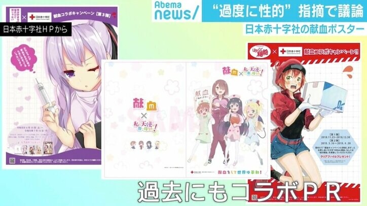 過度に性的 指摘で賛否呼ぶ日赤献血ポスター 臨床心理士 環境型セクハラ には当たらない 国内 Abema Times
