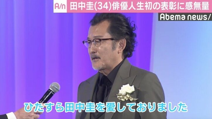 『おっさんずラブ』田中圭、俳優人生初の表彰に感無量　吉田鋼太郎「ひたすら田中圭を愛した」